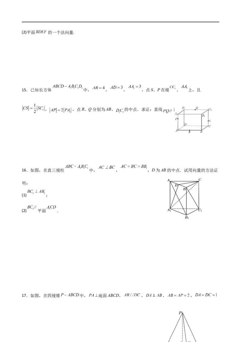 新课预习-1.4.1用空间向量研究直线、平面的位置关系（学生版）-新高二暑假衔接_高中三年全科资料_高中_高中1_2025秋新高二《暑假衔接讲义》（语数外理化）电子版