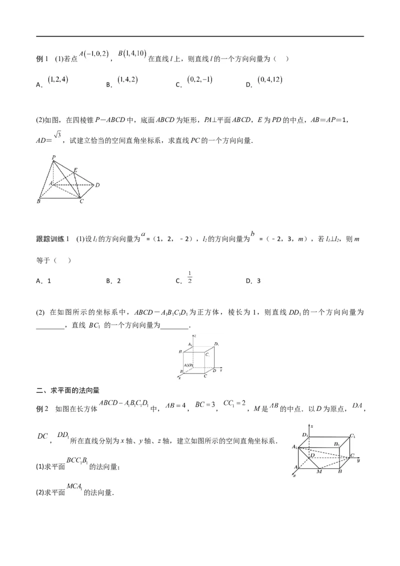 新课预习-1.4.1用空间向量研究直线、平面的位置关系（学生版）-新高二暑假衔接_高中三年全科资料_高中_高中1_2025秋新高二《暑假衔接讲义》（语数外理化）电子版