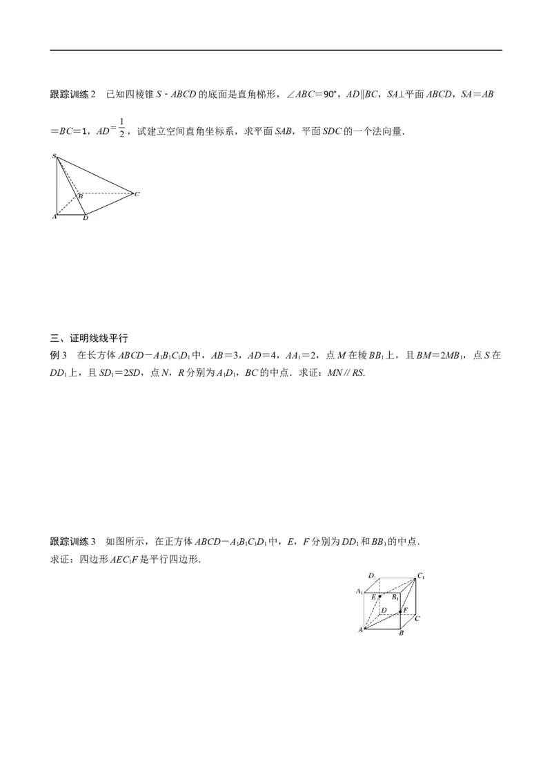 新课预习-1.4.1用空间向量研究直线、平面的位置关系（学生版）-新高二暑假衔接_高中三年全科资料_高中_高中1_2025秋新高二《暑假衔接讲义》（语数外理化）电子版