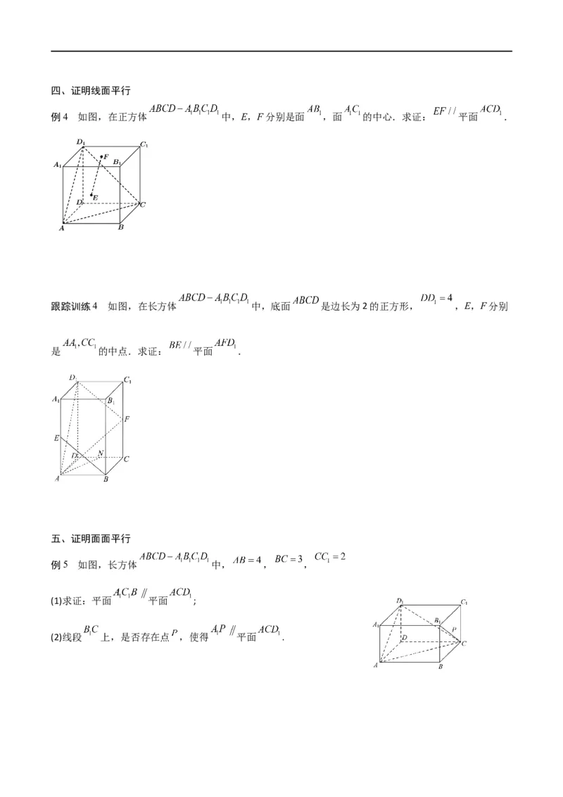 新课预习-1.4.1用空间向量研究直线、平面的位置关系（学生版）-新高二暑假衔接_高中三年全科资料_高中_高中1_2025秋新高二《暑假衔接讲义》（语数外理化）电子版