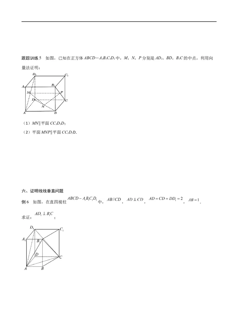 新课预习-1.4.1用空间向量研究直线、平面的位置关系（学生版）-新高二暑假衔接_高中三年全科资料_高中_高中1_2025秋新高二《暑假衔接讲义》（语数外理化）电子版
