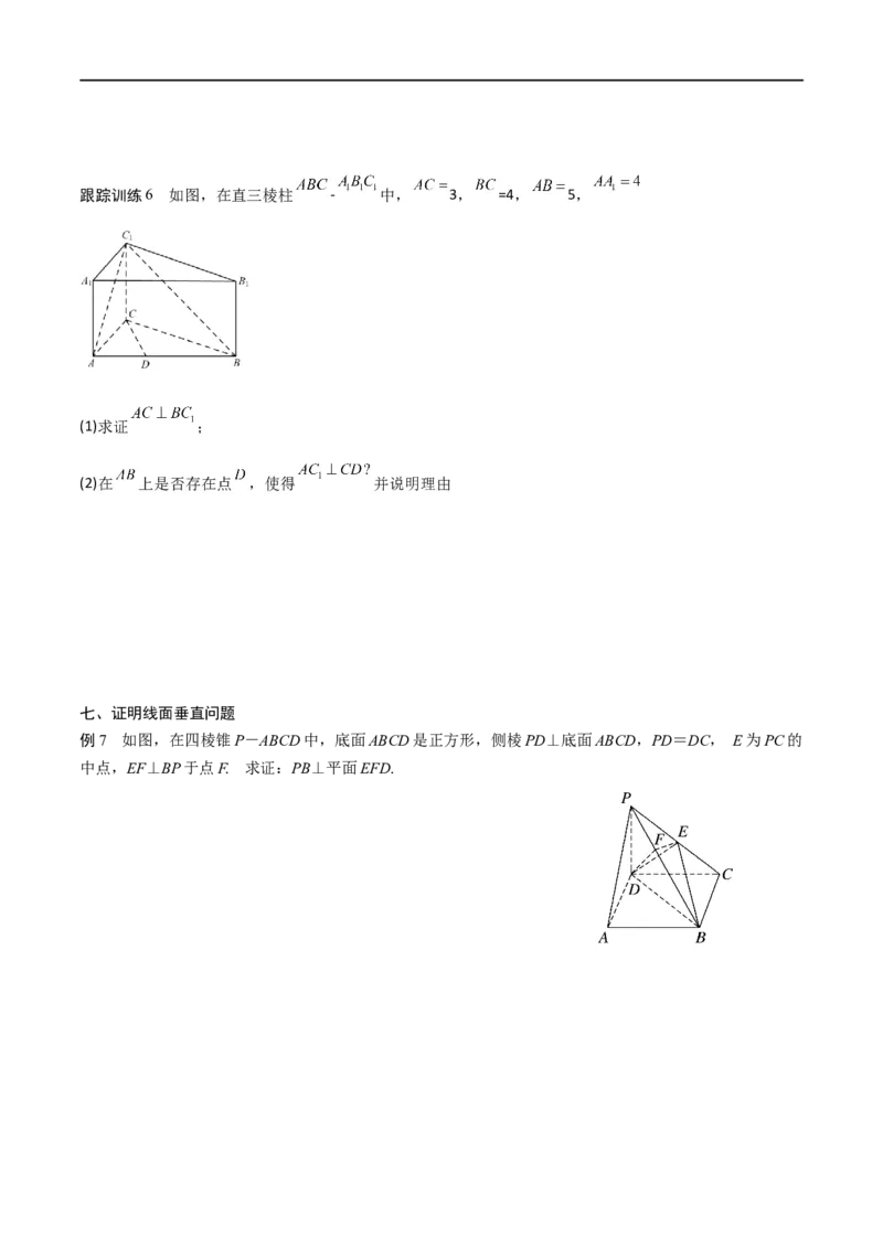新课预习-1.4.1用空间向量研究直线、平面的位置关系（学生版）-新高二暑假衔接_高中三年全科资料_高中_高中1_2025秋新高二《暑假衔接讲义》（语数外理化）电子版