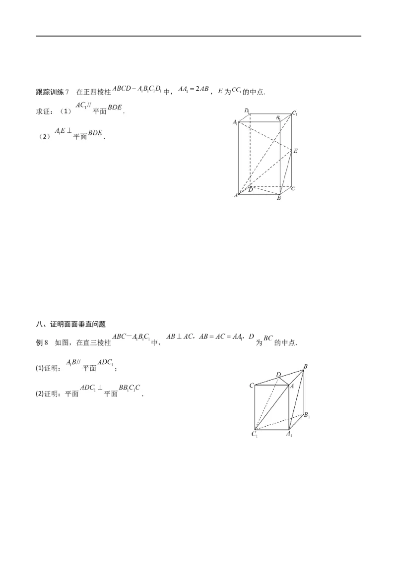新课预习-1.4.1用空间向量研究直线、平面的位置关系（学生版）-新高二暑假衔接_高中三年全科资料_高中_高中1_2025秋新高二《暑假衔接讲义》（语数外理化）电子版