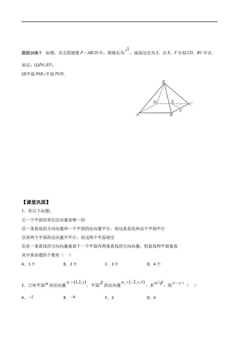 新课预习-1.4.1用空间向量研究直线、平面的位置关系（学生版）-新高二暑假衔接_高中三年全科资料_高中_高中1_2025秋新高二《暑假衔接讲义》（语数外理化）电子版