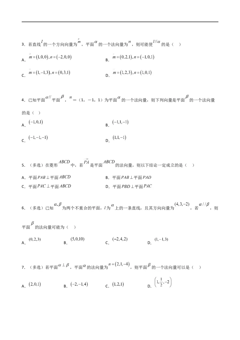 新课预习-1.4.1用空间向量研究直线、平面的位置关系（学生版）-新高二暑假衔接_高中三年全科资料_高中_高中1_2025秋新高二《暑假衔接讲义》（语数外理化）电子版
