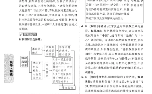 2026《万唯中考&bull;安徽黑白卷》历史黑卷答案_2026中考押题卷合集_2026中考《万唯中考黑白卷》地方版_2026《万唯中考&bull;安徽黑白卷》7科_2026《万唯中考&bull;安徽黑白卷》历史