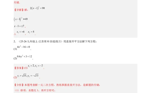 专题02解一元二次方程重难点题型专训（4个知识点9大题型5大拓展训练自我检测）（教师版）_人教版数学九年级上册_版本二_九年级数学上册（人教版）_重难点专题提升-V7_2026版
