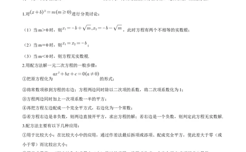 专题02解一元二次方程重难点题型专训（4个知识点9大题型5大拓展训练自我检测）（教师版）_人教版数学九年级上册_版本二_九年级数学上册（人教版）_重难点专题提升-V7_2026版
