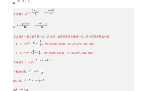 专题02解一元二次方程重难点题型专训（4个知识点9大题型5大拓展训练自我检测）（教师版）_人教版数学九年级上册_版本二_九年级数学上册（人教版）_重难点专题提升-V7_2026版