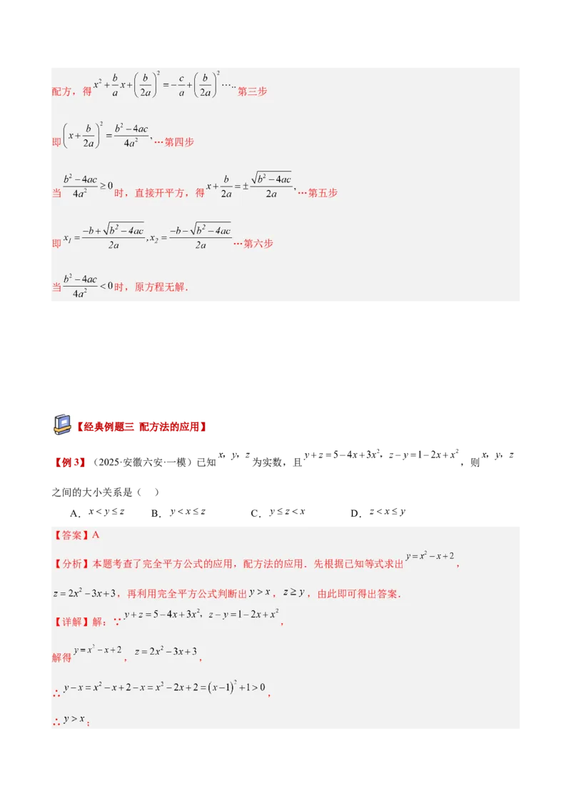 专题02解一元二次方程重难点题型专训（4个知识点9大题型5大拓展训练自我检测）（教师版）_人教版数学九年级上册_版本二_九年级数学上册（人教版）_重难点专题提升-V7_2026版