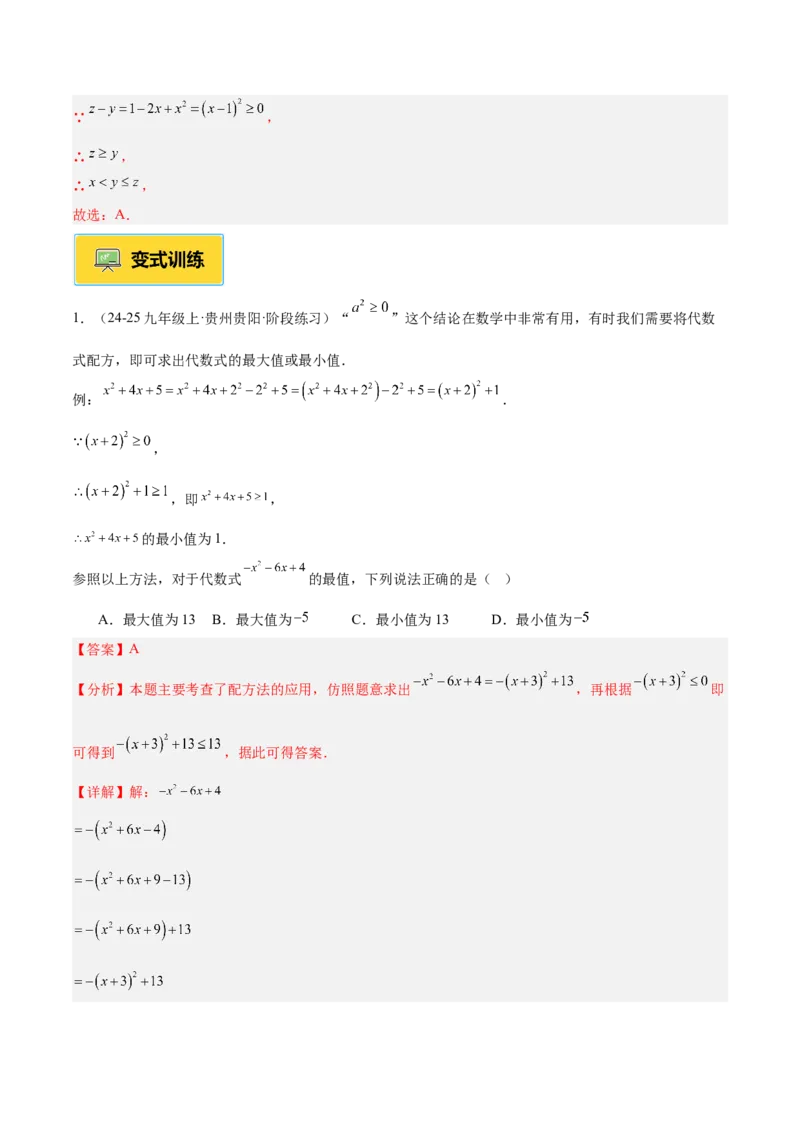 专题02解一元二次方程重难点题型专训（4个知识点9大题型5大拓展训练自我检测）（教师版）_人教版数学九年级上册_版本二_九年级数学上册（人教版）_重难点专题提升-V7_2026版