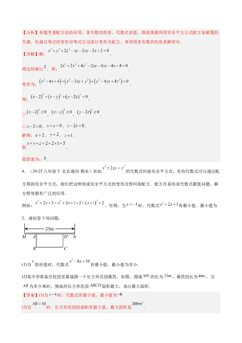 专题02解一元二次方程重难点题型专训（4个知识点9大题型5大拓展训练自我检测）（教师版）_人教版数学九年级上册_版本二_九年级数学上册（人教版）_重难点专题提升-V7_2026版