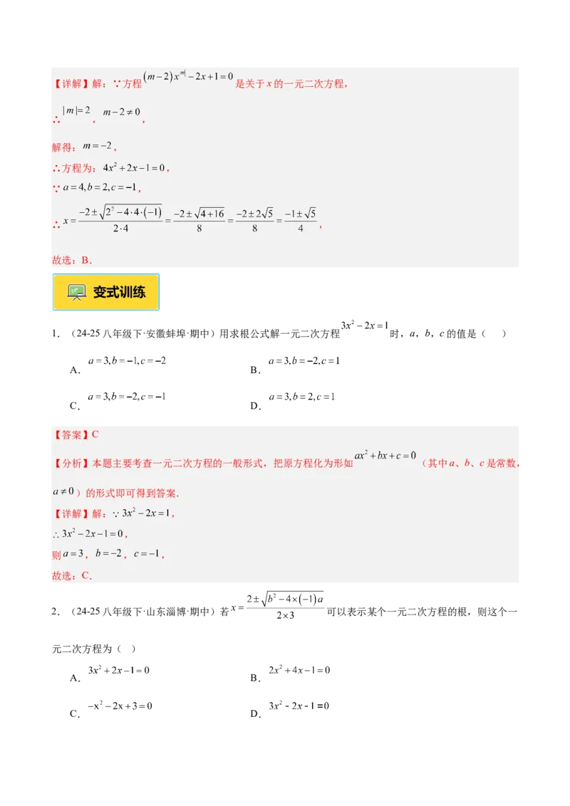 专题02解一元二次方程重难点题型专训（4个知识点9大题型5大拓展训练自我检测）（教师版）_人教版数学九年级上册_版本二_九年级数学上册（人教版）_重难点专题提升-V7_2026版
