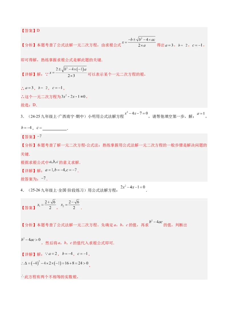专题02解一元二次方程重难点题型专训（4个知识点9大题型5大拓展训练自我检测）（教师版）_人教版数学九年级上册_版本二_九年级数学上册（人教版）_重难点专题提升-V7_2026版