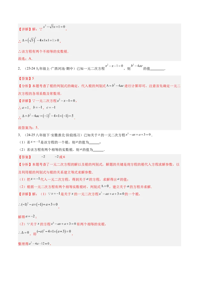 专题02解一元二次方程重难点题型专训（4个知识点9大题型5大拓展训练自我检测）（教师版）_人教版数学九年级上册_版本二_九年级数学上册（人教版）_重难点专题提升-V7_2026版