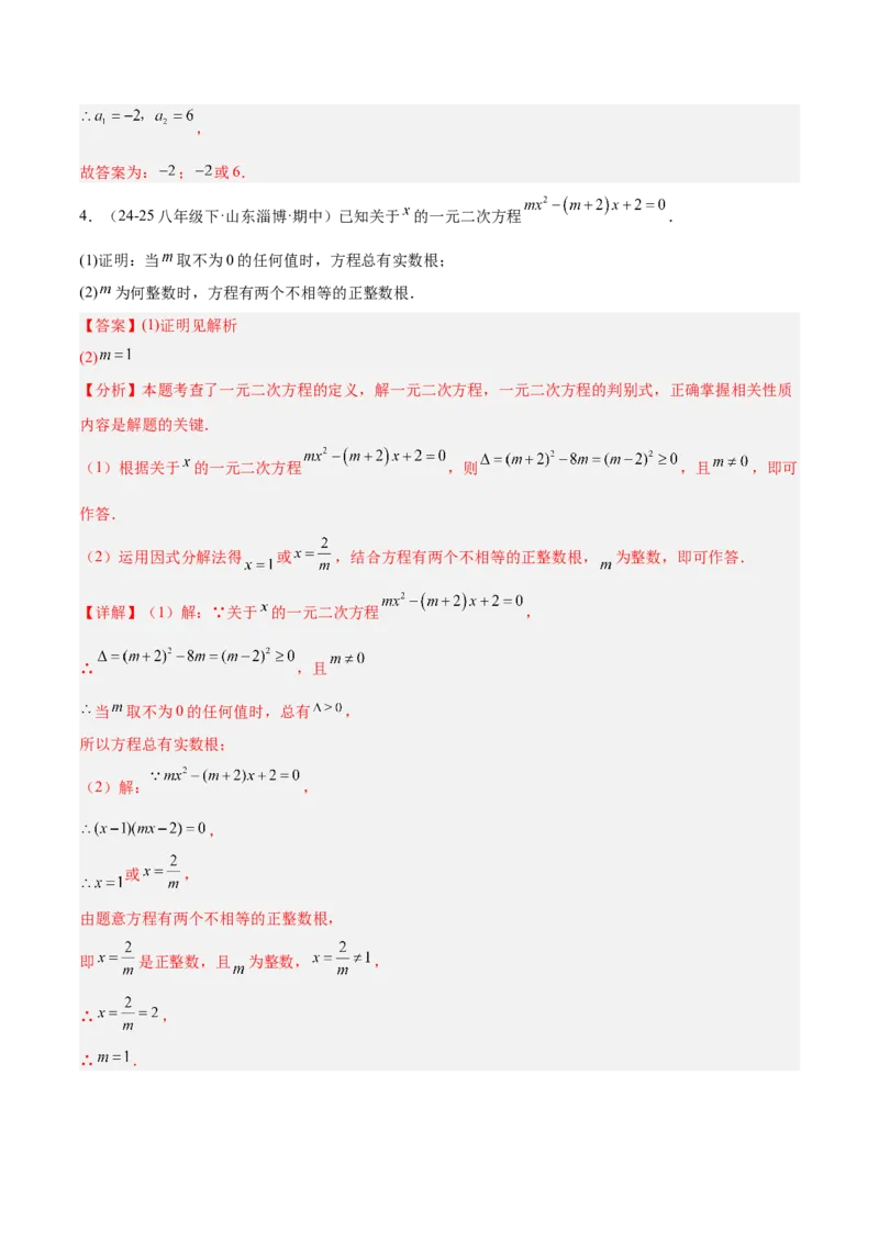 专题02解一元二次方程重难点题型专训（4个知识点9大题型5大拓展训练自我检测）（教师版）_人教版数学九年级上册_版本二_九年级数学上册（人教版）_重难点专题提升-V7_2026版
