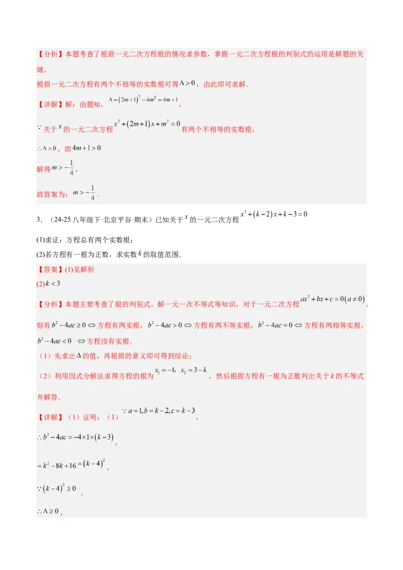 专题02解一元二次方程重难点题型专训（4个知识点9大题型5大拓展训练自我检测）（教师版）_人教版数学九年级上册_版本二_九年级数学上册（人教版）_重难点专题提升-V7_2026版