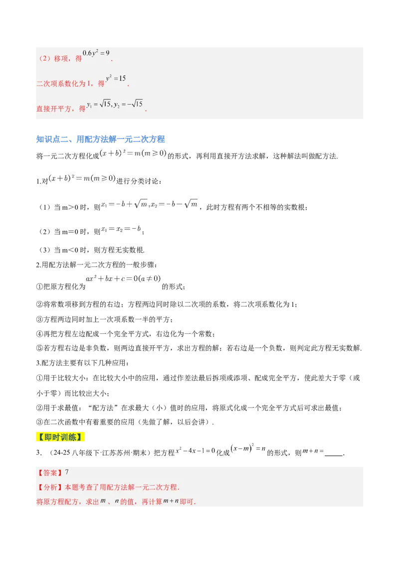 专题02解一元二次方程重难点题型专训（4个知识点9大题型5大拓展训练自我检测）（教师版）_人教版数学九年级上册_版本二_九年级数学上册（人教版）_重难点专题提升-V7_2026版