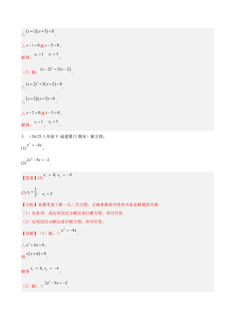 专题02解一元二次方程重难点题型专训（4个知识点9大题型5大拓展训练自我检测）（教师版）_人教版数学九年级上册_版本二_九年级数学上册（人教版）_重难点专题提升-V7_2026版