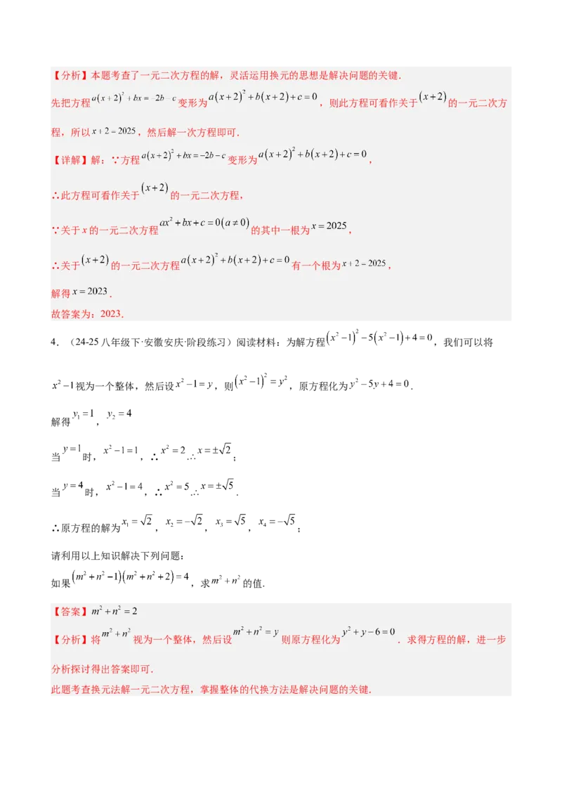 专题02解一元二次方程重难点题型专训（4个知识点9大题型5大拓展训练自我检测）（教师版）_人教版数学九年级上册_版本二_九年级数学上册（人教版）_重难点专题提升-V7_2026版