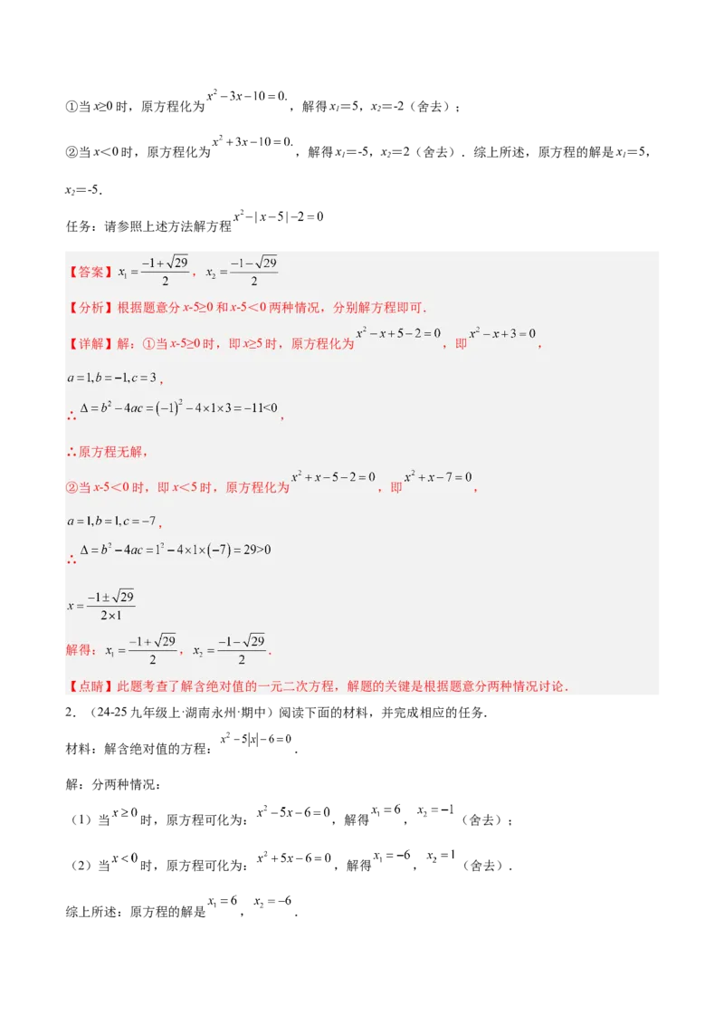 专题02解一元二次方程重难点题型专训（4个知识点9大题型5大拓展训练自我检测）（教师版）_人教版数学九年级上册_版本二_九年级数学上册（人教版）_重难点专题提升-V7_2026版