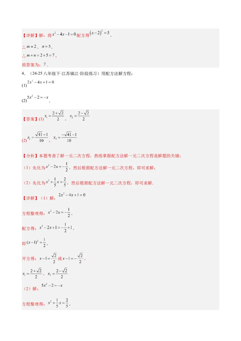 专题02解一元二次方程重难点题型专训（4个知识点9大题型5大拓展训练自我检测）（教师版）_人教版数学九年级上册_版本二_九年级数学上册（人教版）_重难点专题提升-V7_2026版