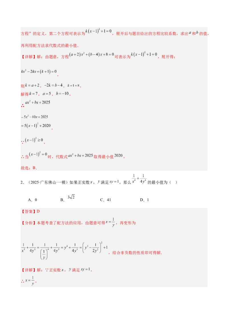 专题02解一元二次方程重难点题型专训（4个知识点9大题型5大拓展训练自我检测）（教师版）_人教版数学九年级上册_版本二_九年级数学上册（人教版）_重难点专题提升-V7_2026版