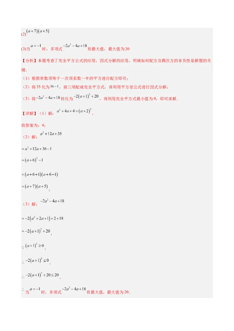 专题02解一元二次方程重难点题型专训（4个知识点9大题型5大拓展训练自我检测）（教师版）_人教版数学九年级上册_版本二_九年级数学上册（人教版）_重难点专题提升-V7_2026版