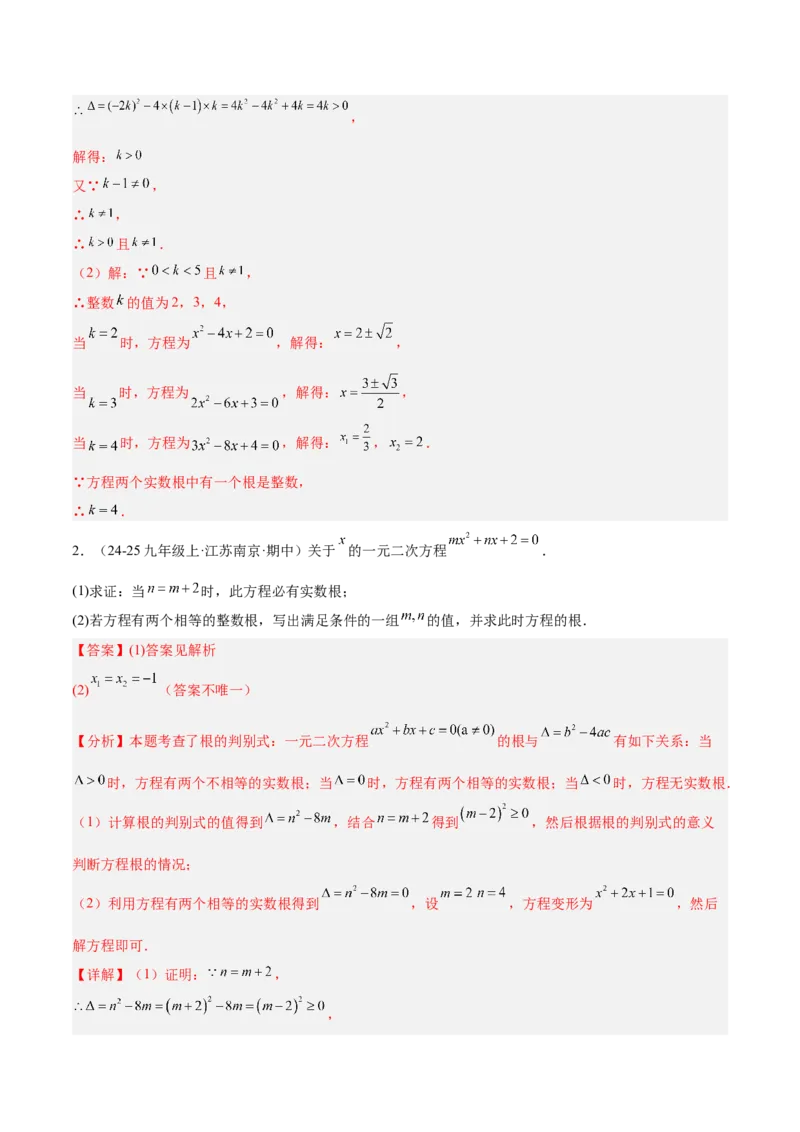专题02解一元二次方程重难点题型专训（4个知识点9大题型5大拓展训练自我检测）（教师版）_人教版数学九年级上册_版本二_九年级数学上册（人教版）_重难点专题提升-V7_2026版