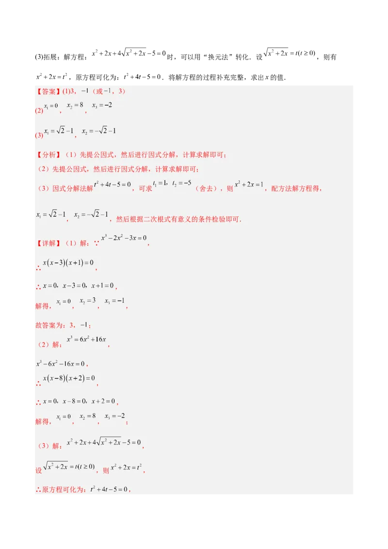 专题02解一元二次方程重难点题型专训（4个知识点9大题型5大拓展训练自我检测）（教师版）_人教版数学九年级上册_版本二_九年级数学上册（人教版）_重难点专题提升-V7_2026版