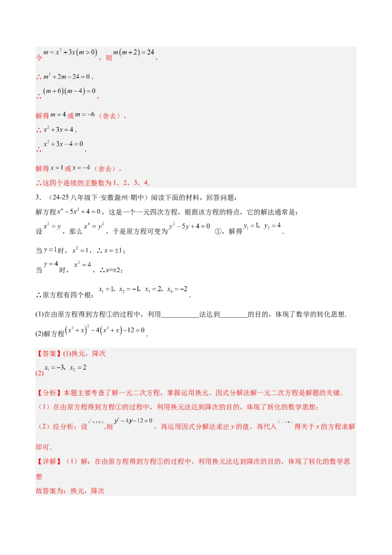 专题02解一元二次方程重难点题型专训（4个知识点9大题型5大拓展训练自我检测）（教师版）_人教版数学九年级上册_版本二_九年级数学上册（人教版）_重难点专题提升-V7_2026版