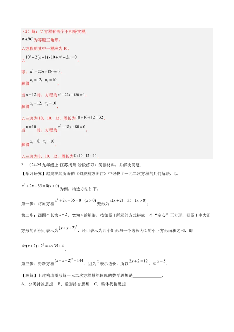 专题02解一元二次方程重难点题型专训（4个知识点9大题型5大拓展训练自我检测）（教师版）_人教版数学九年级上册_版本二_九年级数学上册（人教版）_重难点专题提升-V7_2026版