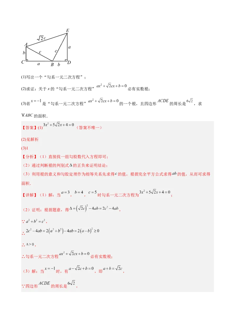 专题02解一元二次方程重难点题型专训（4个知识点9大题型5大拓展训练自我检测）（教师版）_人教版数学九年级上册_版本二_九年级数学上册（人教版）_重难点专题提升-V7_2026版