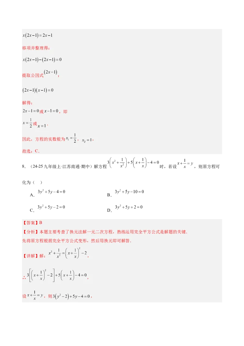 专题02解一元二次方程重难点题型专训（4个知识点9大题型5大拓展训练自我检测）（教师版）_人教版数学九年级上册_版本二_九年级数学上册（人教版）_重难点专题提升-V7_2026版