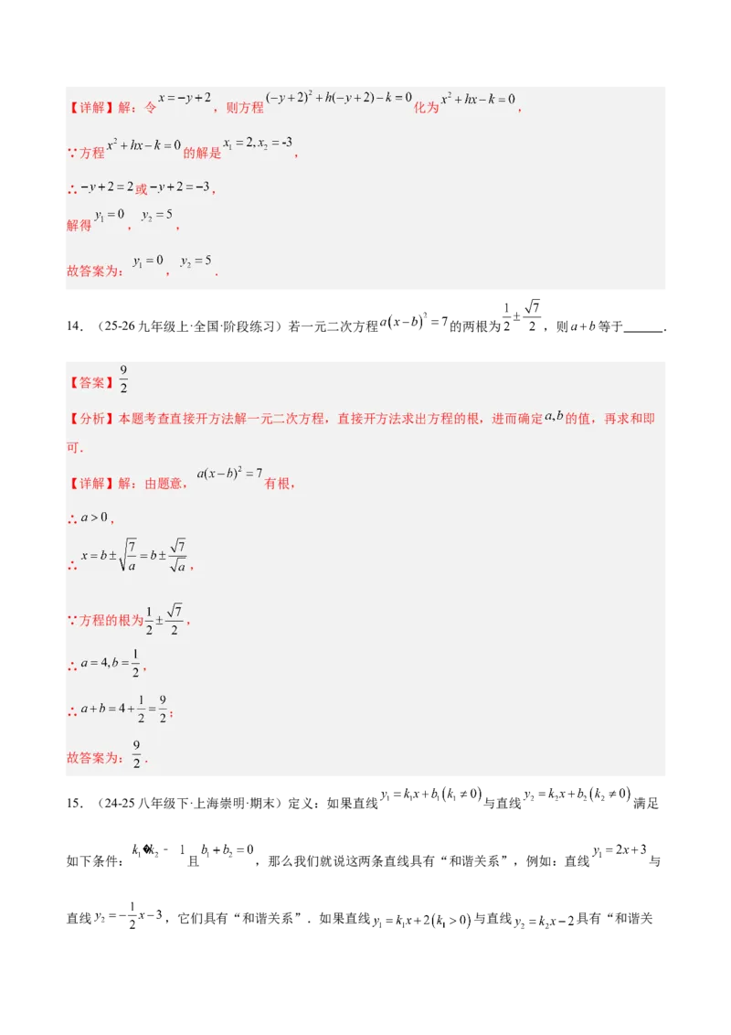专题02解一元二次方程重难点题型专训（4个知识点9大题型5大拓展训练自我检测）（教师版）_人教版数学九年级上册_版本二_九年级数学上册（人教版）_重难点专题提升-V7_2026版