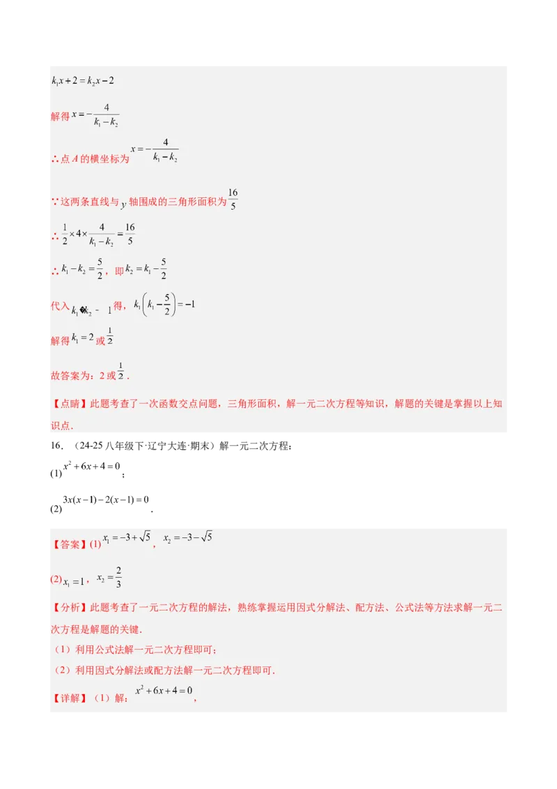 专题02解一元二次方程重难点题型专训（4个知识点9大题型5大拓展训练自我检测）（教师版）_人教版数学九年级上册_版本二_九年级数学上册（人教版）_重难点专题提升-V7_2026版