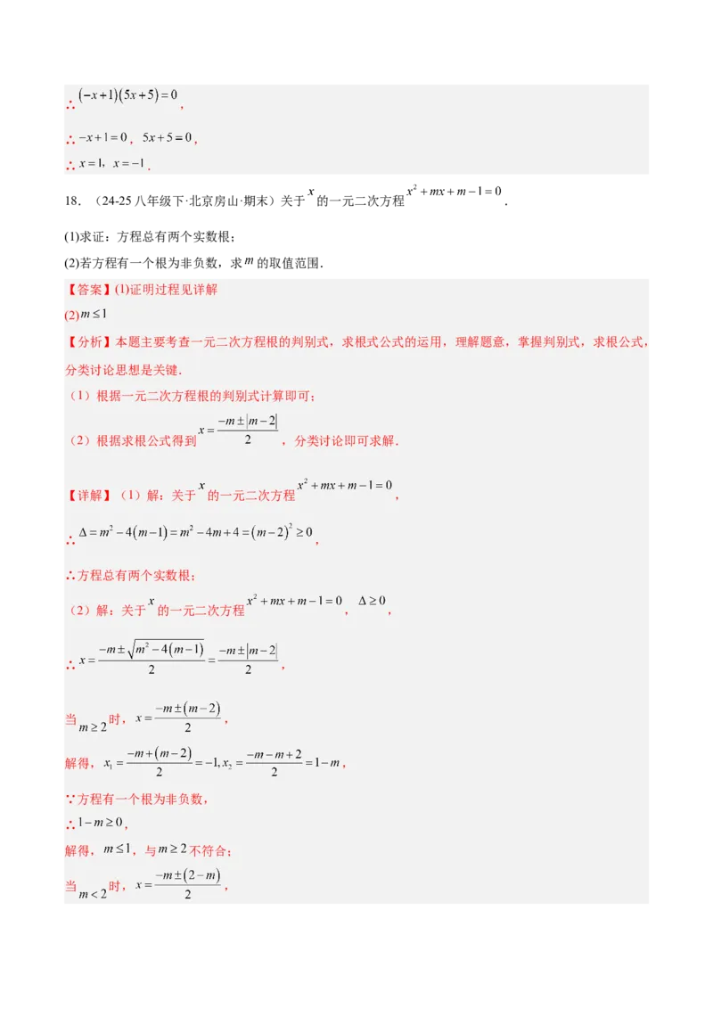 专题02解一元二次方程重难点题型专训（4个知识点9大题型5大拓展训练自我检测）（教师版）_人教版数学九年级上册_版本二_九年级数学上册（人教版）_重难点专题提升-V7_2026版