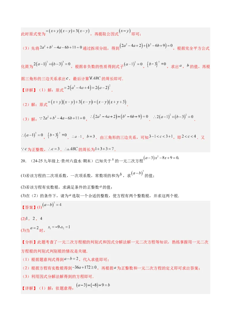 专题02解一元二次方程重难点题型专训（4个知识点9大题型5大拓展训练自我检测）（教师版）_人教版数学九年级上册_版本二_九年级数学上册（人教版）_重难点专题提升-V7_2026版