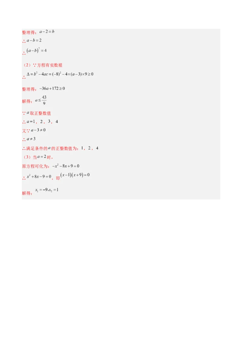 专题02解一元二次方程重难点题型专训（4个知识点9大题型5大拓展训练自我检测）（教师版）_人教版数学九年级上册_版本二_九年级数学上册（人教版）_重难点专题提升-V7_2026版