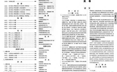 2026《万唯中考&bull;河北黑白卷》全科黑卷答案_2026中考押题卷合集_2026《万唯中考黑白卷》地方版(1)_2026《万唯中考&bull;河北黑白卷》7科