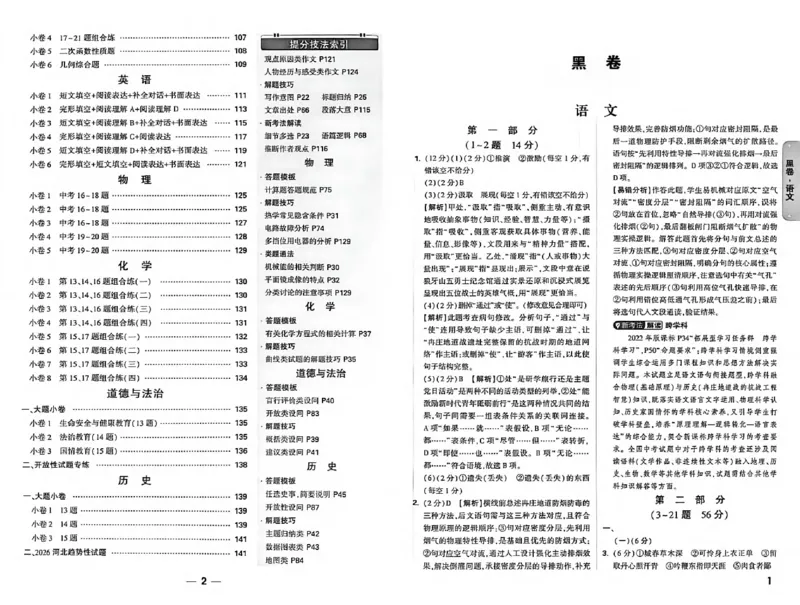 2026《万唯中考&bull;河北黑白卷》全科黑卷答案_2026中考押题卷合集_2026《万唯中考黑白卷》地方版(1)_2026《万唯中考&bull;河北黑白卷》7科