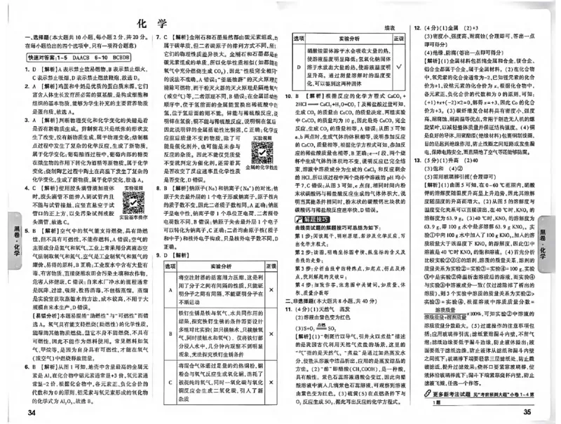 2026《万唯中考&bull;河北黑白卷》全科黑卷答案_2026中考押题卷合集_2026《万唯中考黑白卷》地方版(1)_2026《万唯中考&bull;河北黑白卷》7科