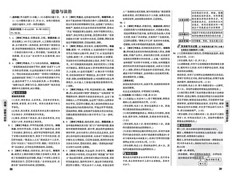 2026《万唯中考&bull;河北黑白卷》全科黑卷答案_2026中考押题卷合集_2026《万唯中考黑白卷》地方版(1)_2026《万唯中考&bull;河北黑白卷》7科