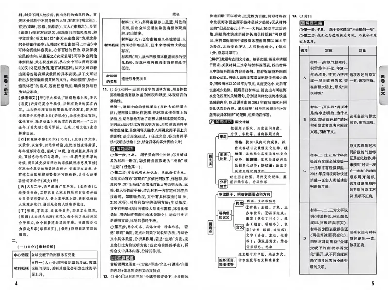 2026《万唯中考&bull;河北黑白卷》全科黑卷答案_2026中考押题卷合集_2026《万唯中考黑白卷》地方版(1)_2026《万唯中考&bull;河北黑白卷》7科