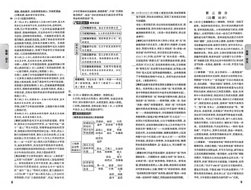 2026《万唯中考&bull;河北黑白卷》全科黑卷答案_2026中考押题卷合集_2026《万唯中考黑白卷》地方版(1)_2026《万唯中考&bull;河北黑白卷》7科
