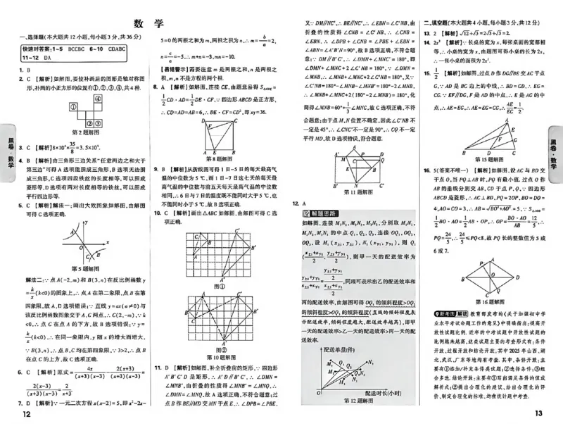 2026《万唯中考&bull;河北黑白卷》全科黑卷答案_2026中考押题卷合集_2026《万唯中考黑白卷》地方版(1)_2026《万唯中考&bull;河北黑白卷》7科