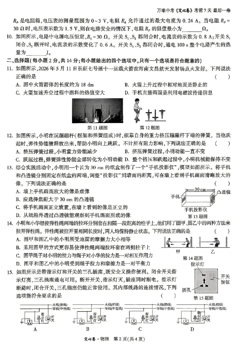 2026《万唯中考&bull;安徽定心卷》物理_2026中考押题卷合集_2026《万唯中考定心卷》各地方版_2026《万唯中考&bull;安徽定心卷》7科