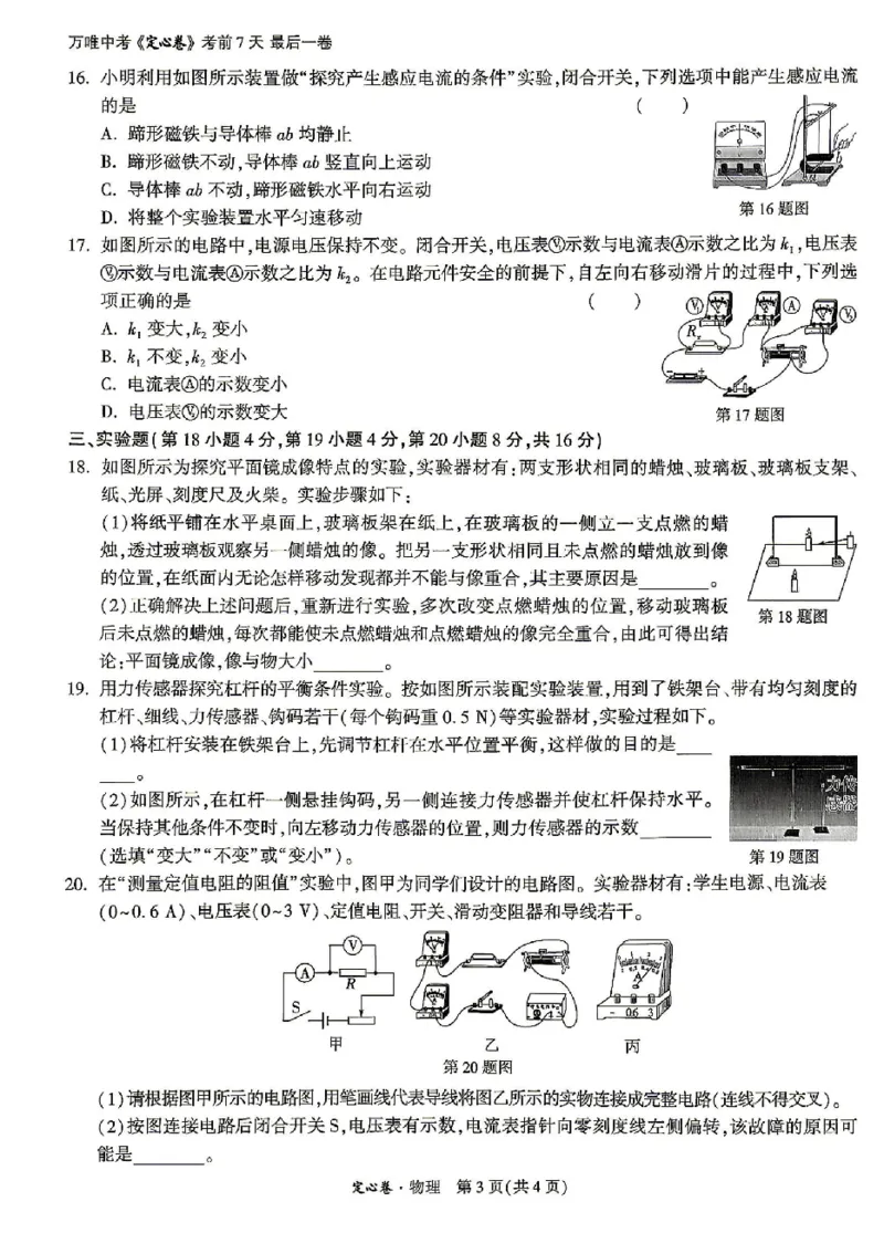 2026《万唯中考&bull;安徽定心卷》物理_2026中考押题卷合集_2026《万唯中考定心卷》各地方版_2026《万唯中考&bull;安徽定心卷》7科