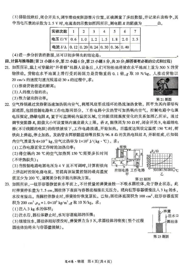 2026《万唯中考&bull;安徽定心卷》物理_2026中考押题卷合集_2026《万唯中考定心卷》各地方版_2026《万唯中考&bull;安徽定心卷》7科