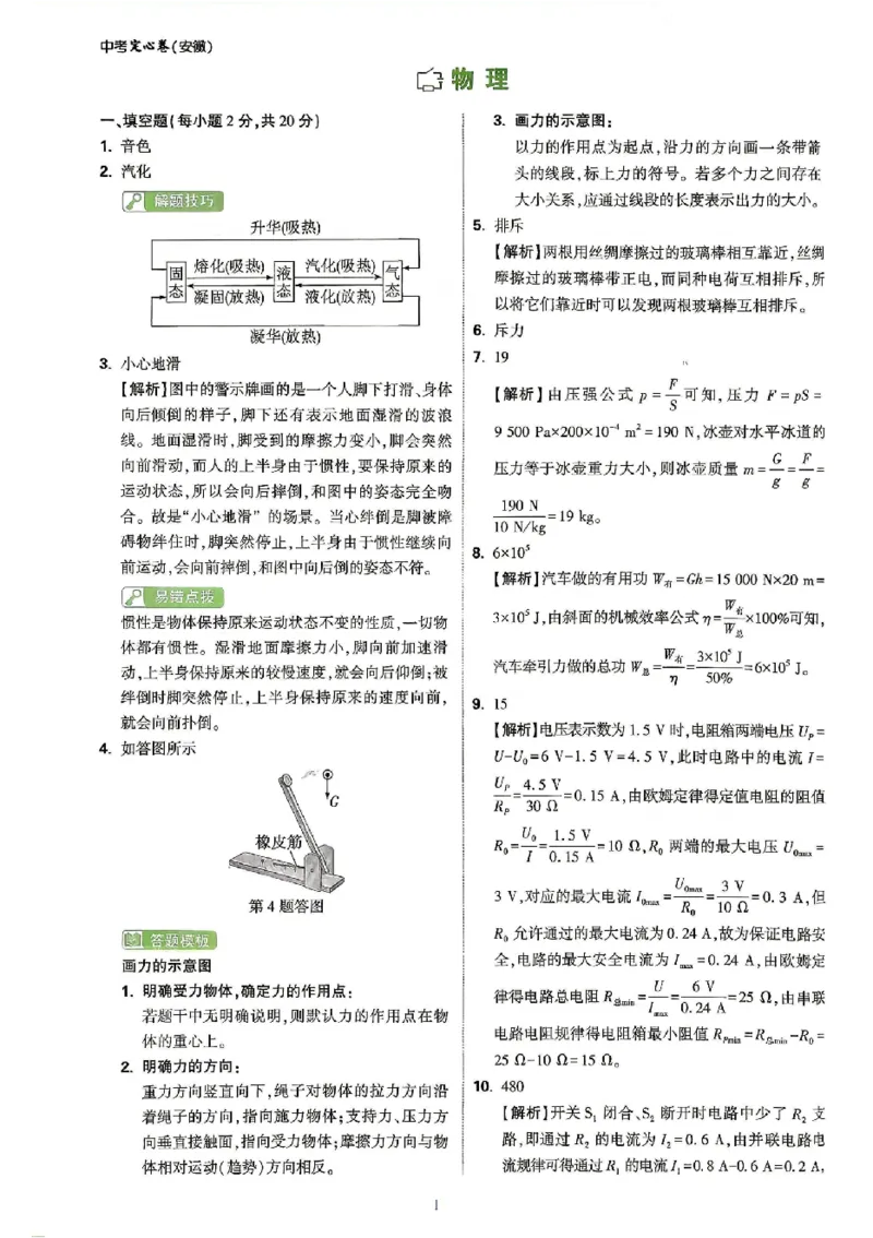 2026《万唯中考&bull;安徽定心卷》物理_2026中考押题卷合集_2026《万唯中考定心卷》各地方版_2026《万唯中考&bull;安徽定心卷》7科